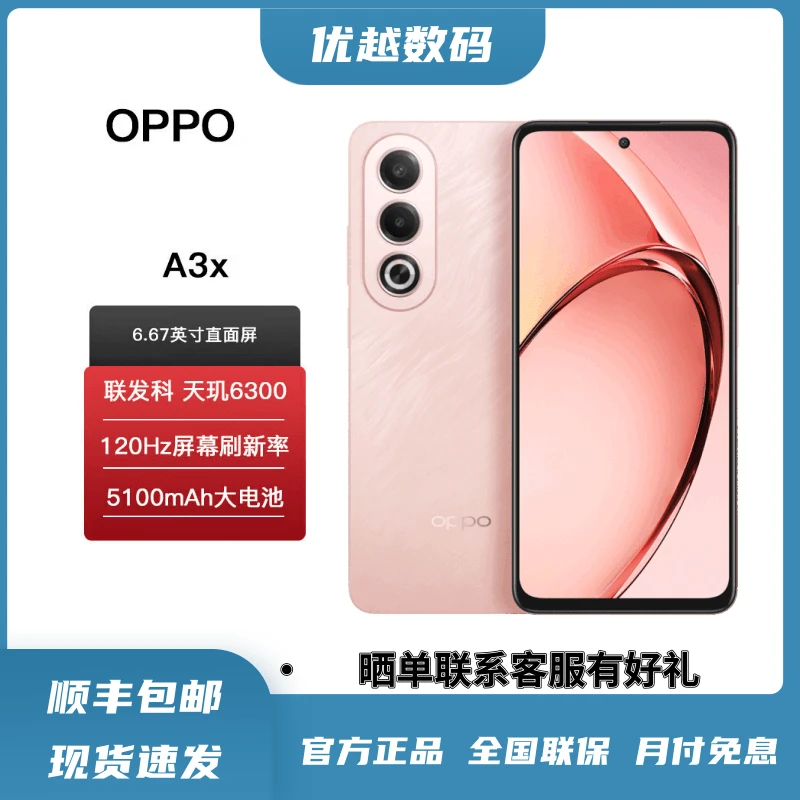 未拆封 OPPO A3x 抗摔AI拍照手机 新一代大音量扬声器 天玑6300