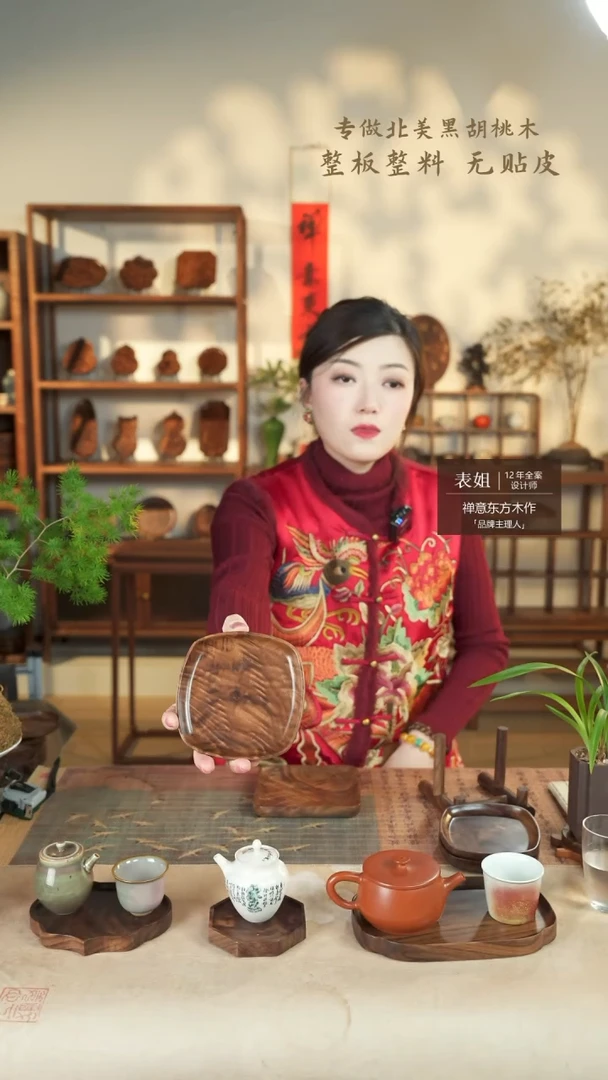 【闪购商品】北美黑胡桃木茶盘358