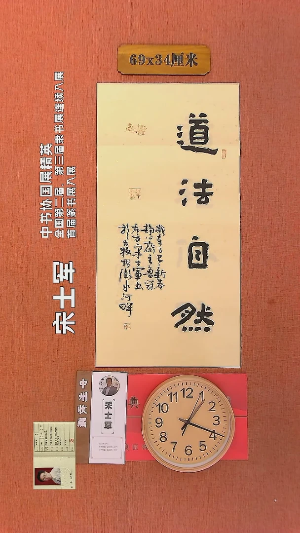 【闪购商品】书法278    宋士军老师书法作品