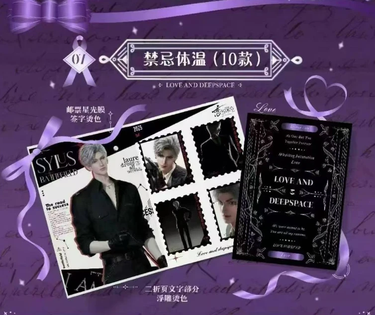 【小四】GOOD谷地文创 恋与深空《未寄出的情书》邮票集第一弹（代拆）