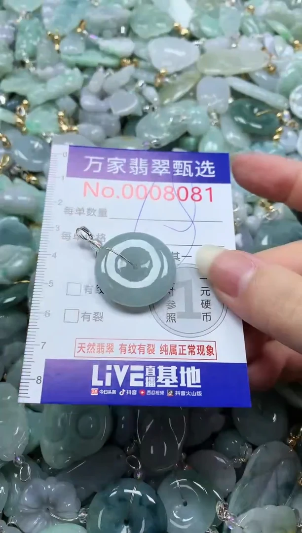 吊坠(不含链)未镶嵌翡翠8081