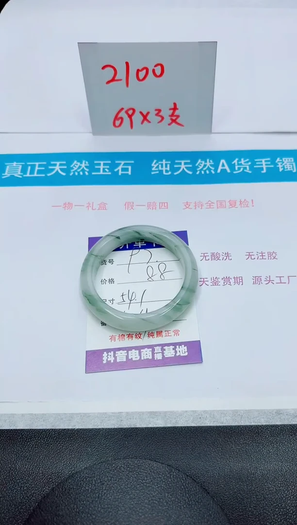 【闪购商品】石英质玉手镯未镶嵌97