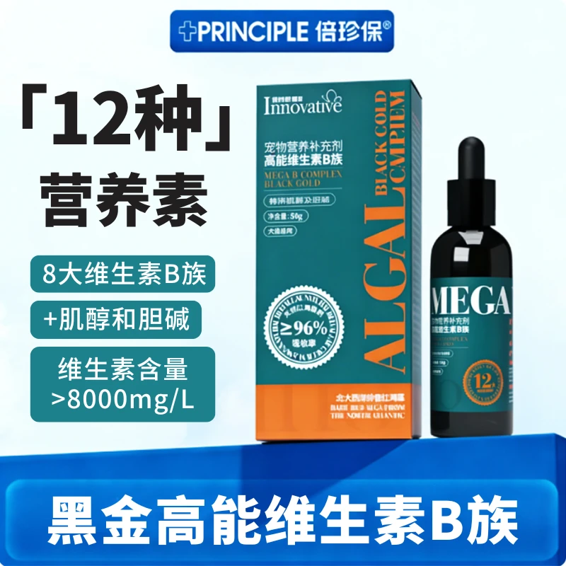 倍珍保黑金高能维生素B族 防猫藓防掉毛美毛补充营养50ml