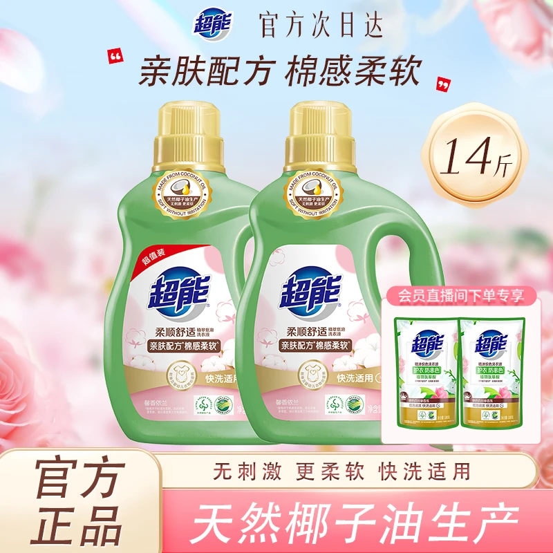超能【商超同款】超能3.5kg*2瓶柔顺舒适洗衣液快洗适用官方仓速发洗衣液家庭装