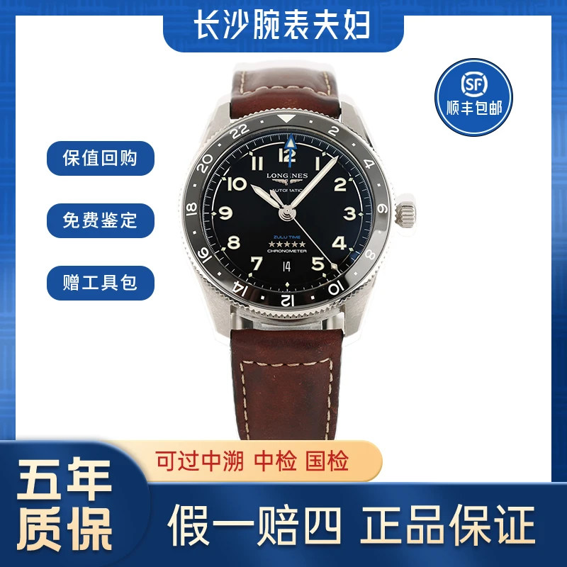 99新 Longines/浪琴 祖鲁时间812/先行者祖鲁/男士名表皮带款