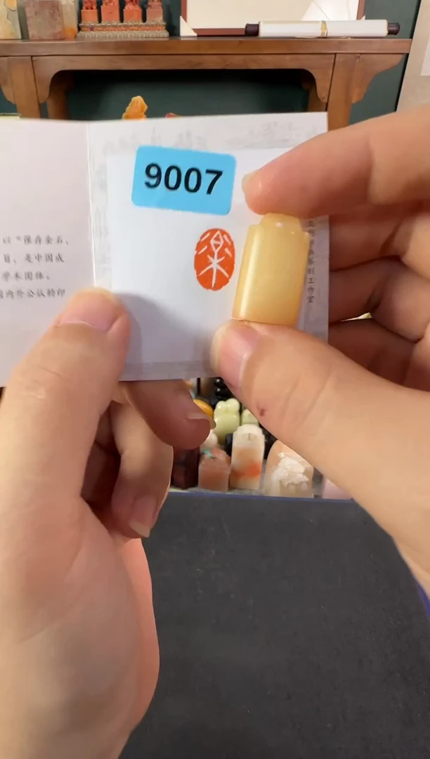 老挝石印石编号编号9007