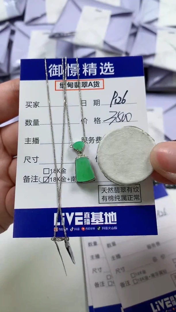 颈饰18K金镶嵌翡翠54