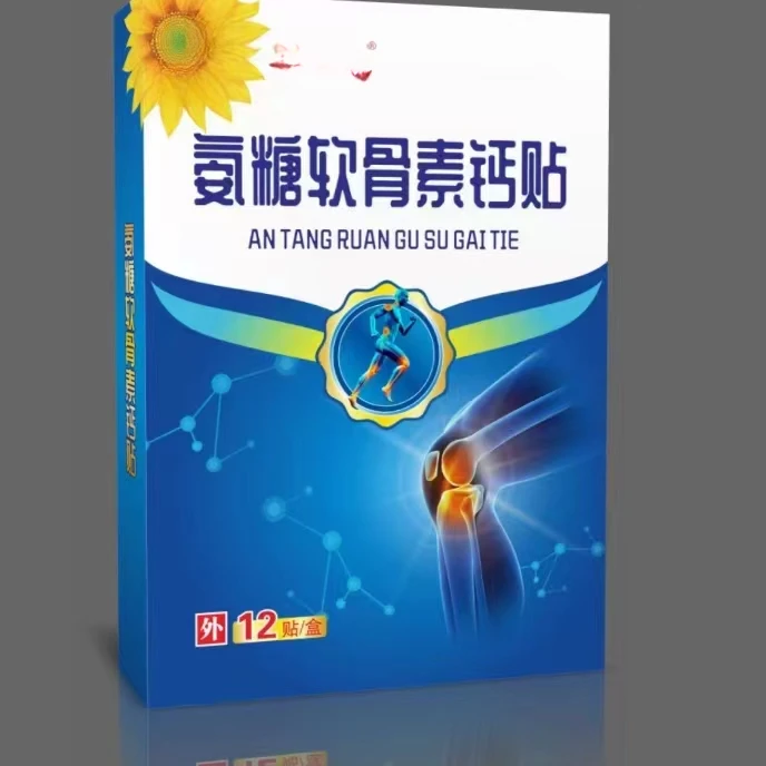 葵花氨糖软骨钙贴【送1盒试用】到手3盒全身贴