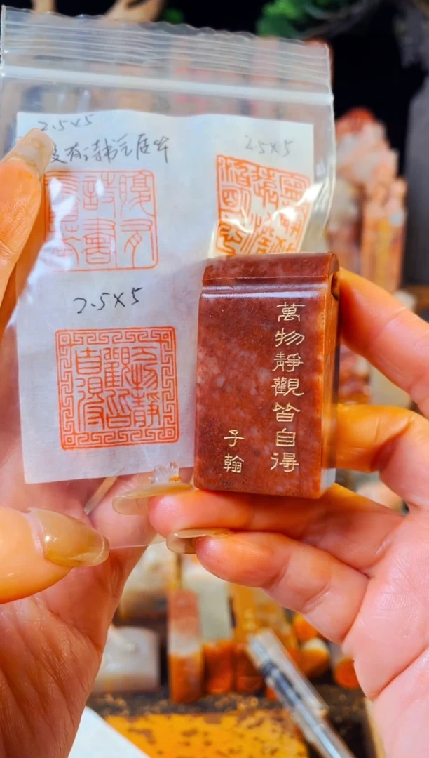 【闪购商品】浙江红石印石手工篆刻《万物尽观皆自得》2.5