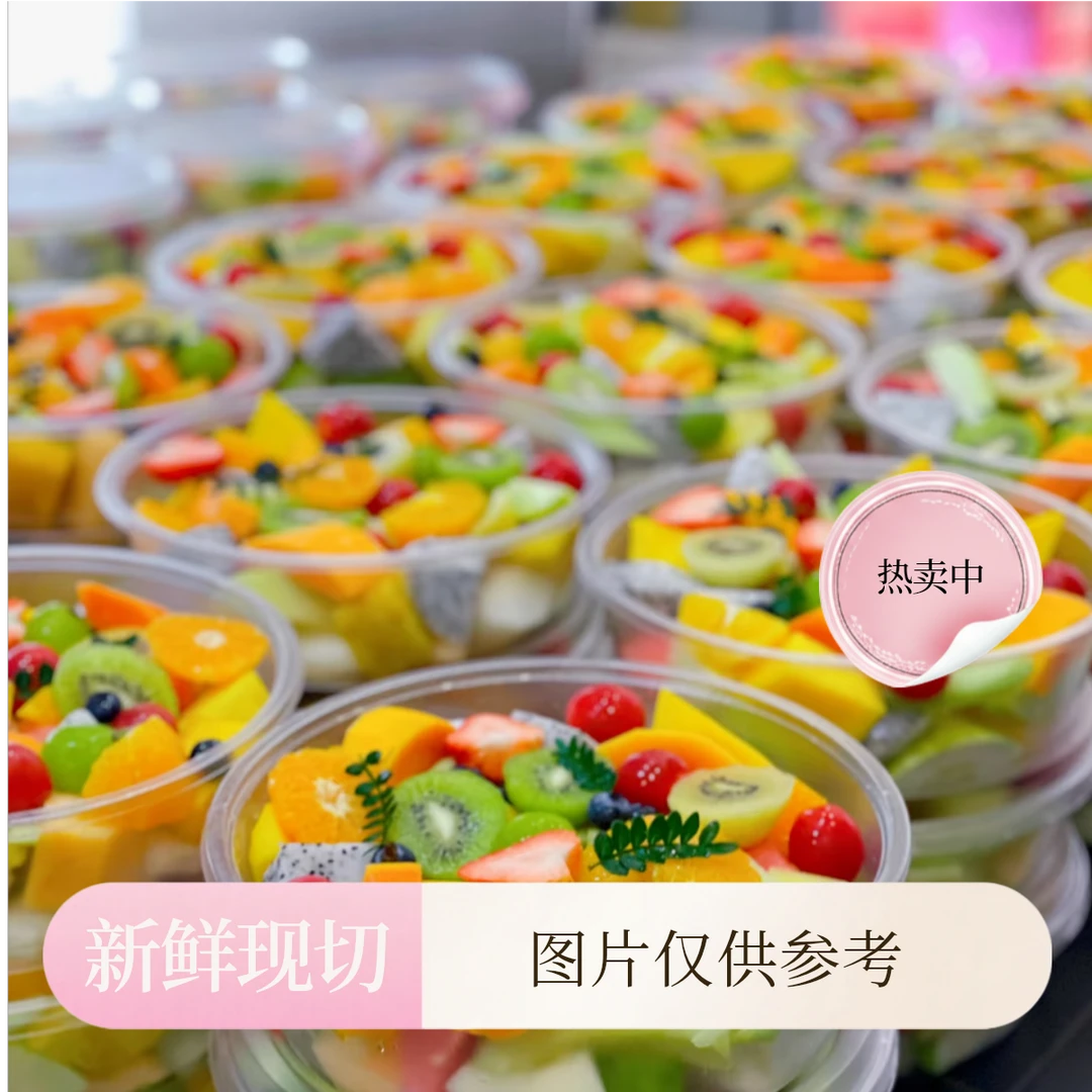 果切果切【2-3人份】2斤（图片仅供参考）新鲜水果现切应季水果