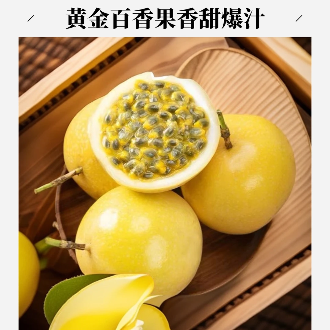 地道广东钦蜜9号黄金百香果当季新鲜水果香甜多汁新鲜现摘独立包