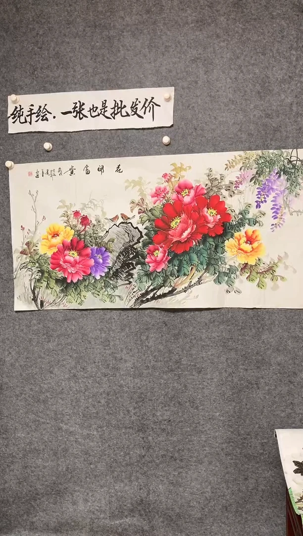 横款花开富贵尺寸136*68