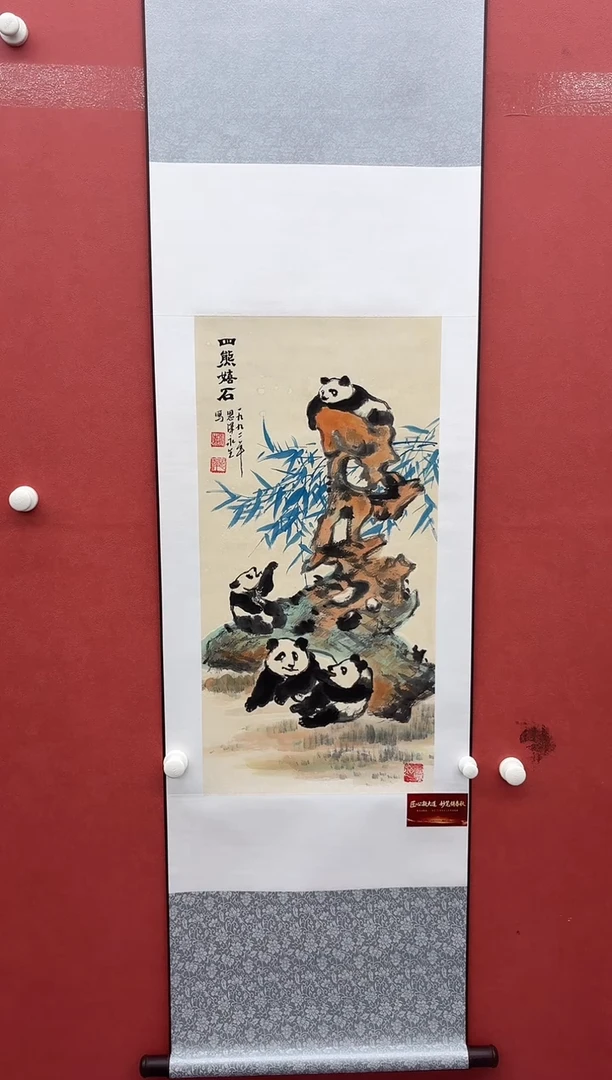 纸本国画-张永生-2平尺-熊猫-卷轴
