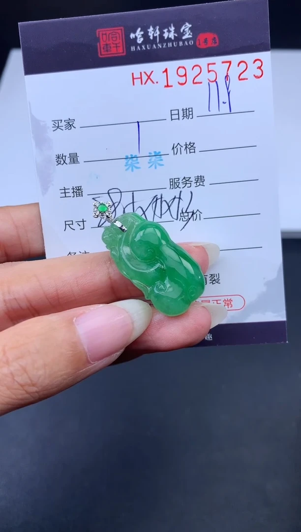 未镶嵌挂件翡翠哈轩 挂件1