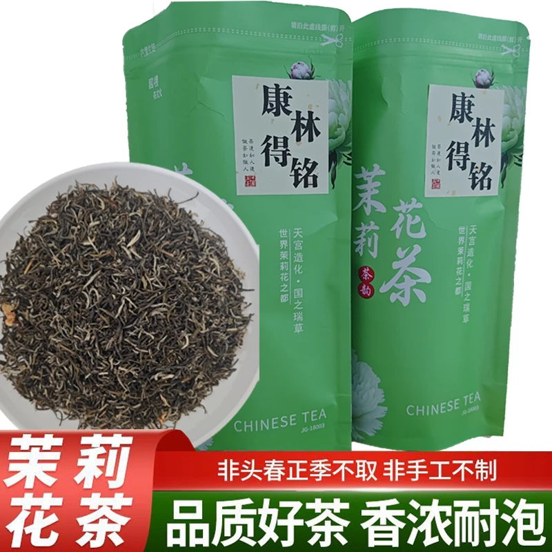 茉莉花茶新茶叶2025年雨前特级茉莉白毫浓香型茉莉花茶