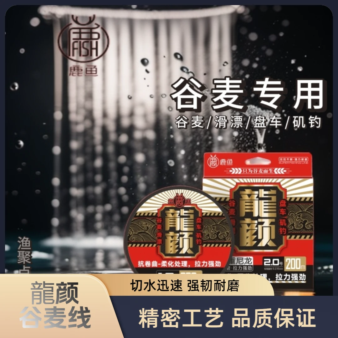 鹿鱼新品谷麦线龙颜龍颜一捋即直抗拉耐磨切水快倭国进口原丝鱼线