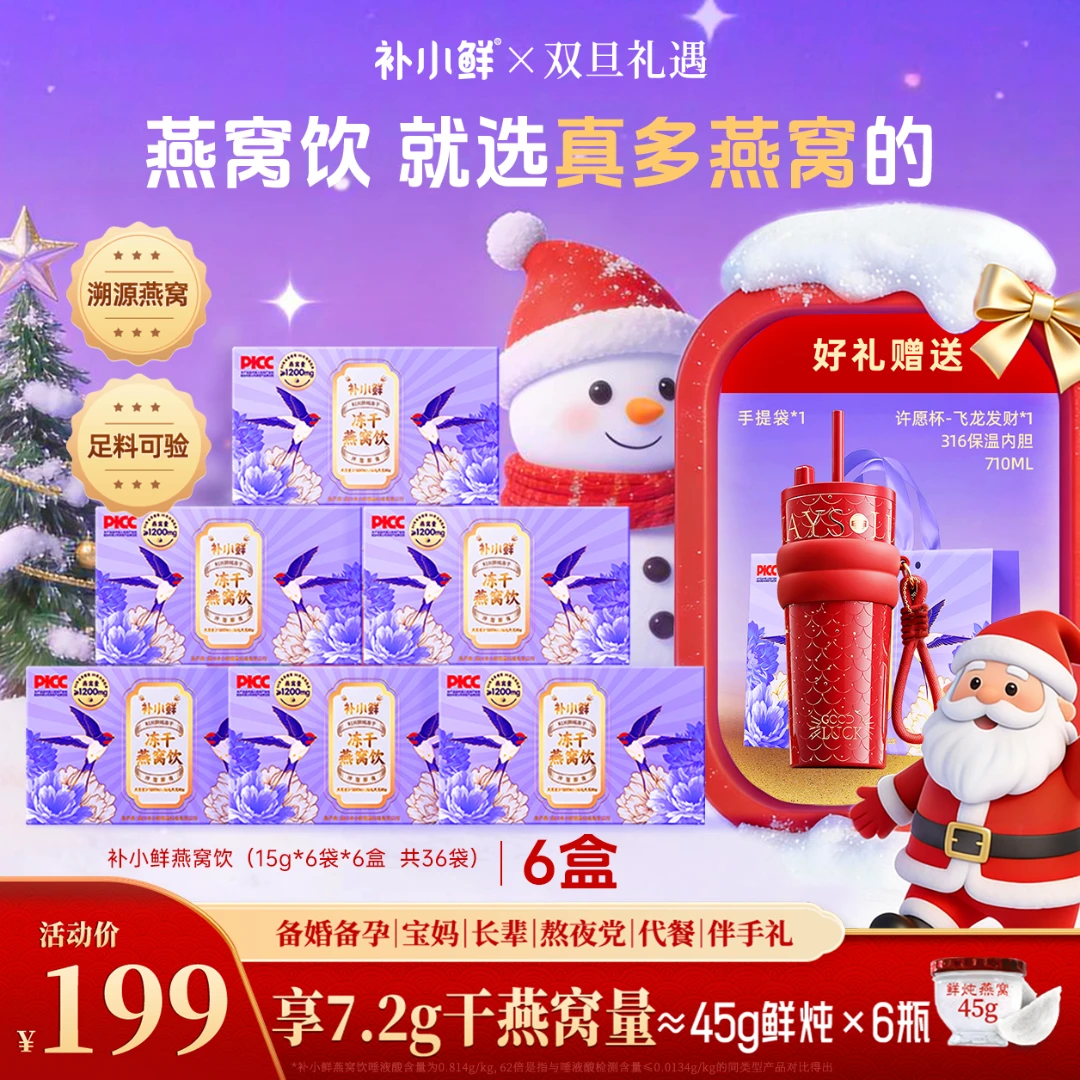 【1200mg干燕窝量】补小鲜燕窝饮冲泡即食燕窝银耳羹代餐孕期送礼