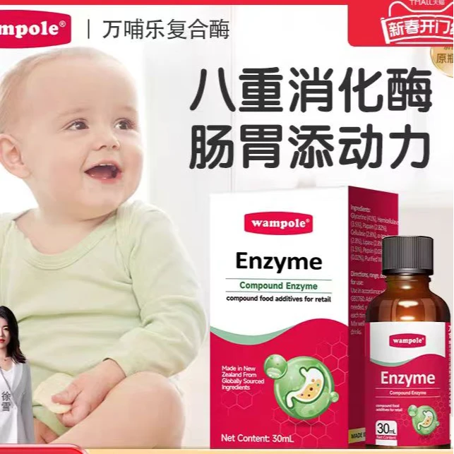ZHUOYU/着遇万哺乐复合消化酶滴剂膳食纤维婴幼儿积食不消化