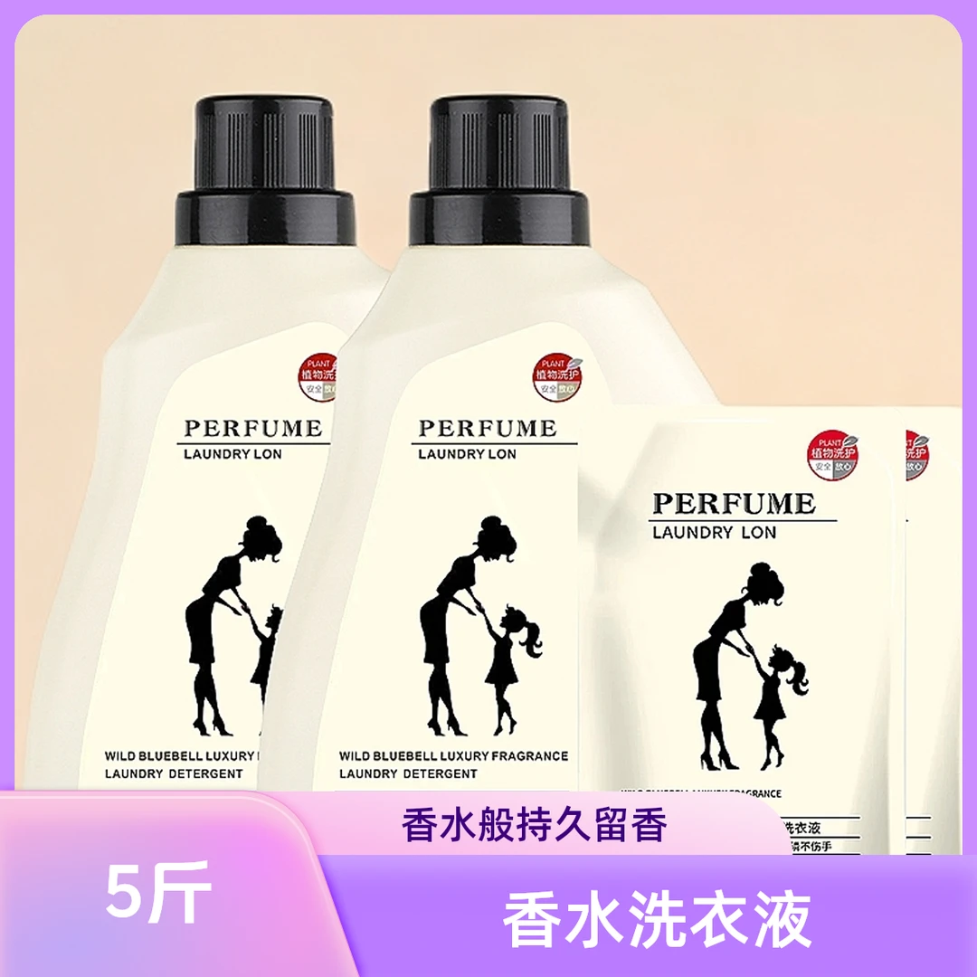 香水香氛洗衣液深层洁净去污长效留香浓缩家庭实惠装柔顺去渍护色