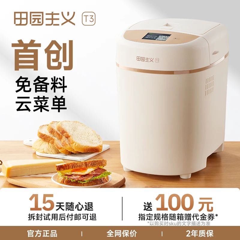 田园主义T3面包机多功能全自动家用智能揉面一体机烘焙发酵和面机
