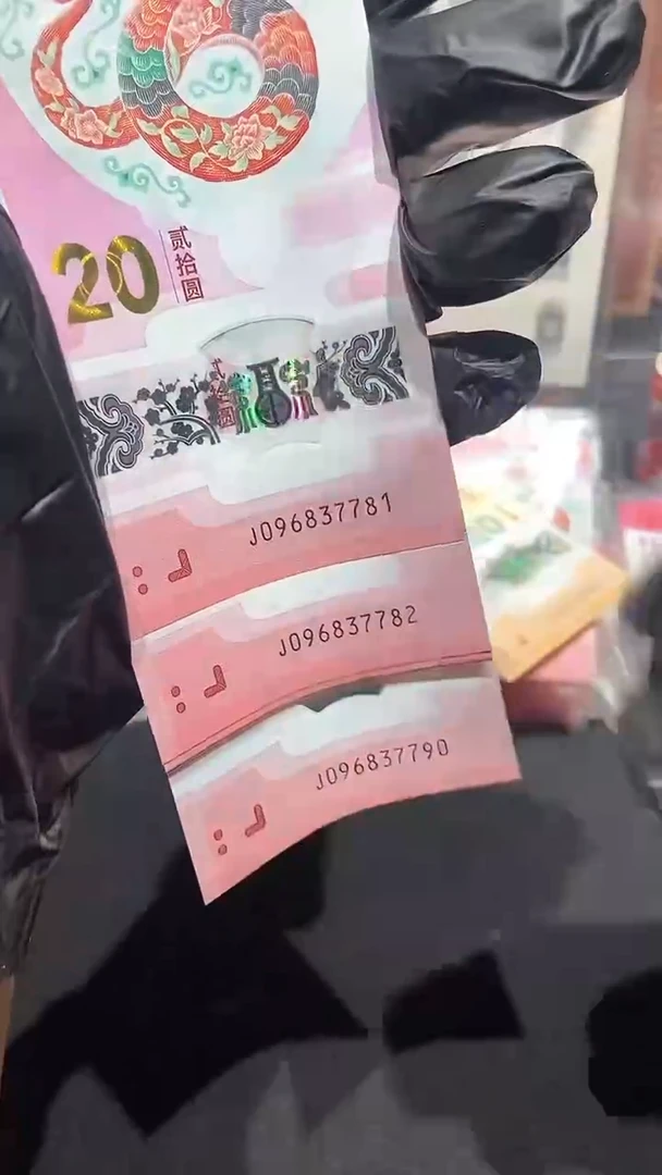 【闪购商品】蛇钞标十十连号·无4·····