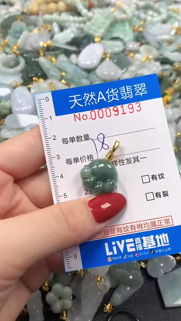 颈饰未镶嵌翡翠净货挂件-9193