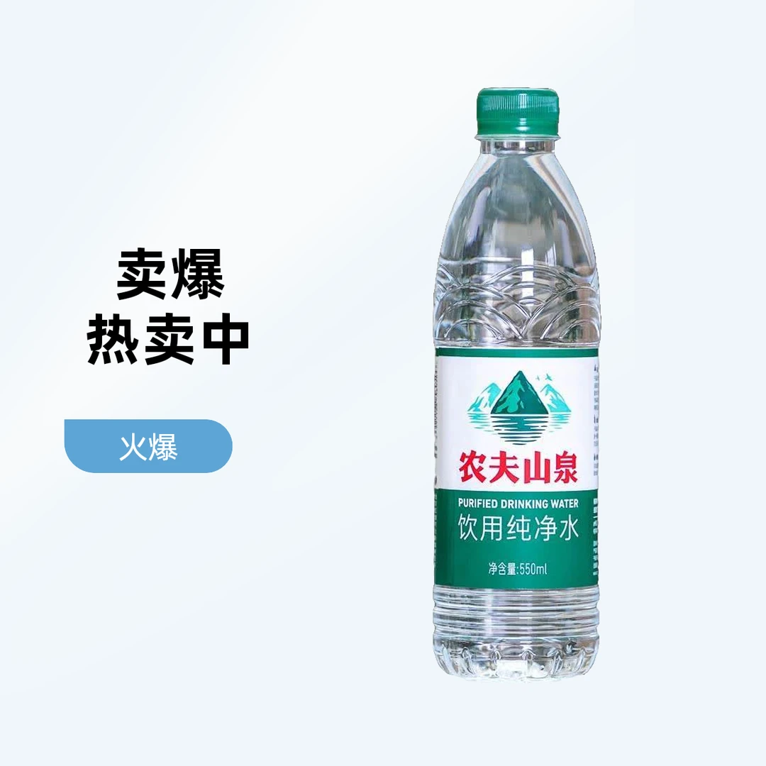 农夫山泉 饮用纯净水550ml/瓶