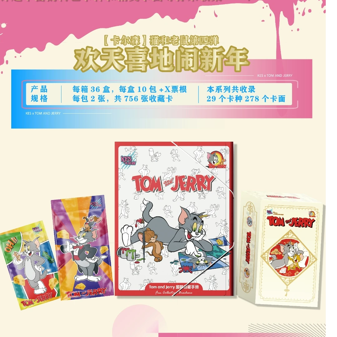 【平拆盒/盒抬盒】卡尔森动漫猫和老鼠第四弹国产二创盲盒收藏卡