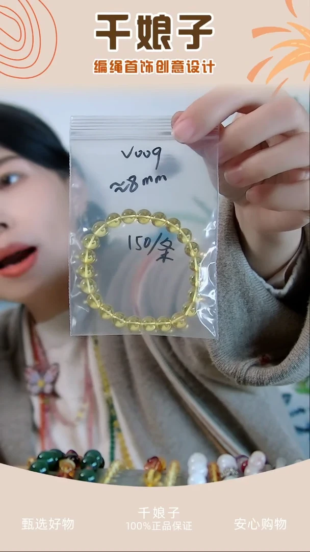 V009 金色串珠一条 千娘子手工