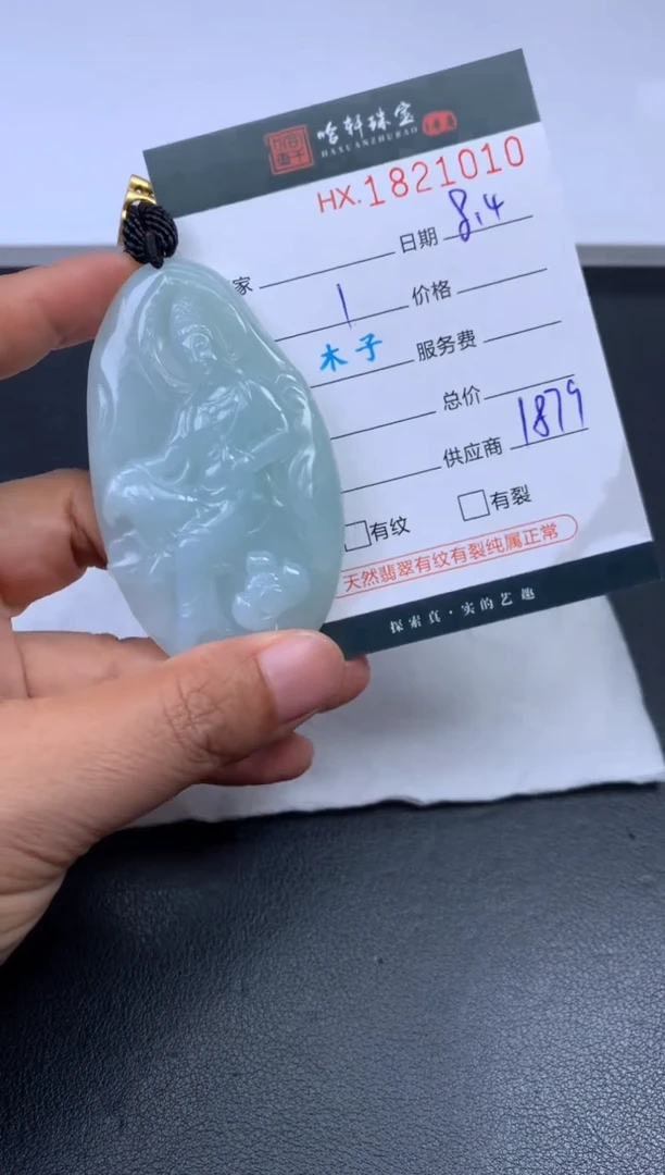 翡翠挂件未镶嵌哈轩 挂件1