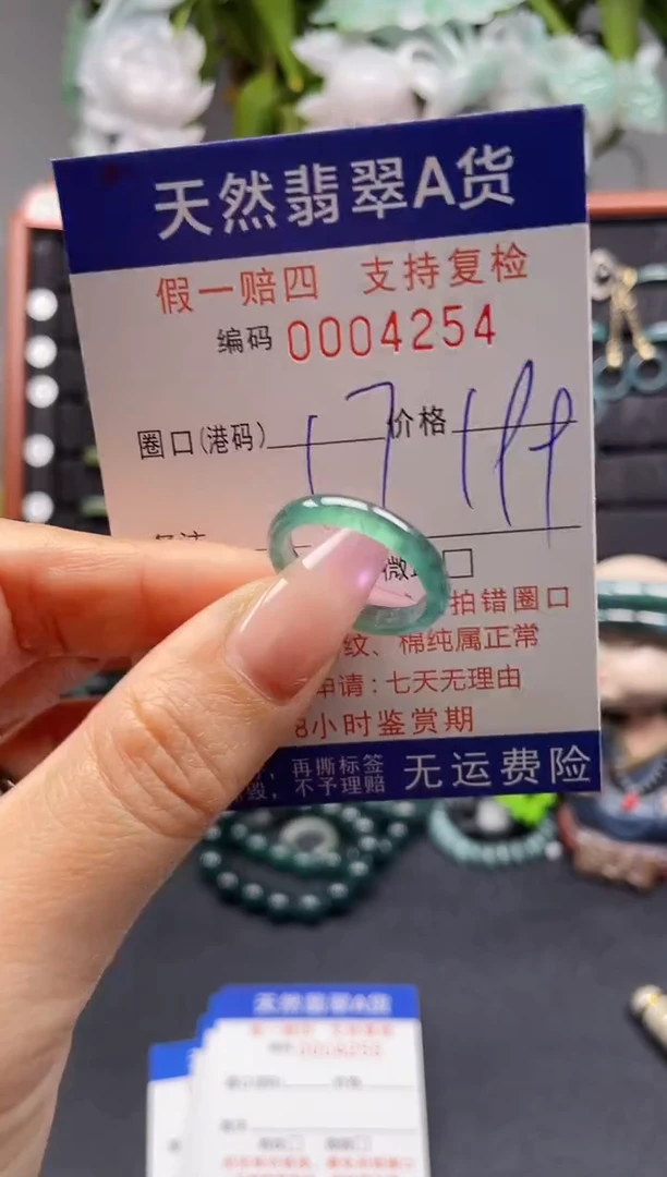 未镶嵌戒指翡翠17*4254