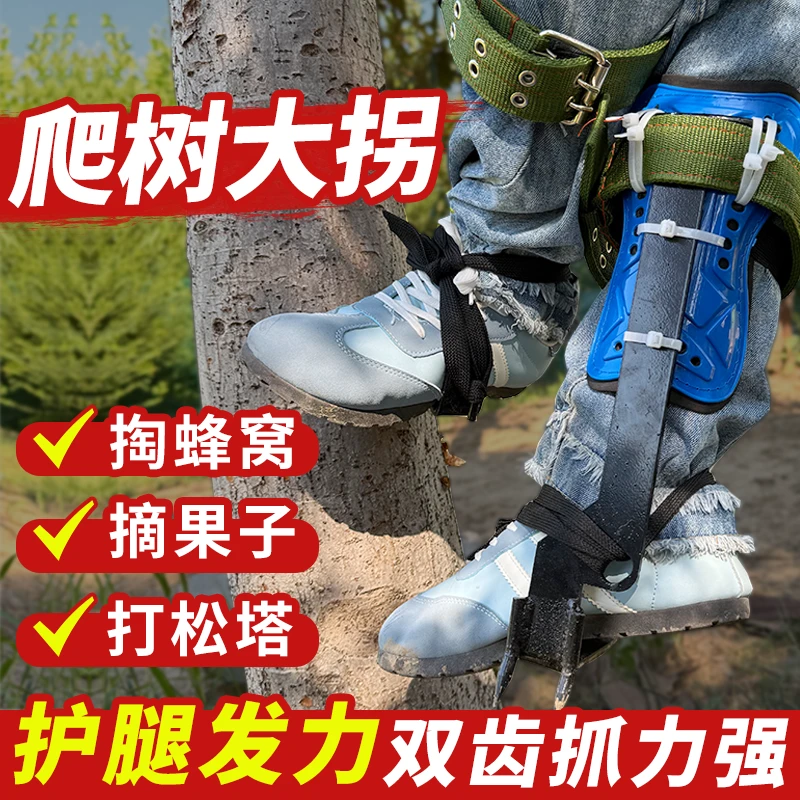 户外爬树大拐上树专用猫爪脚扎子大拐伐树采摘捉蜂工具