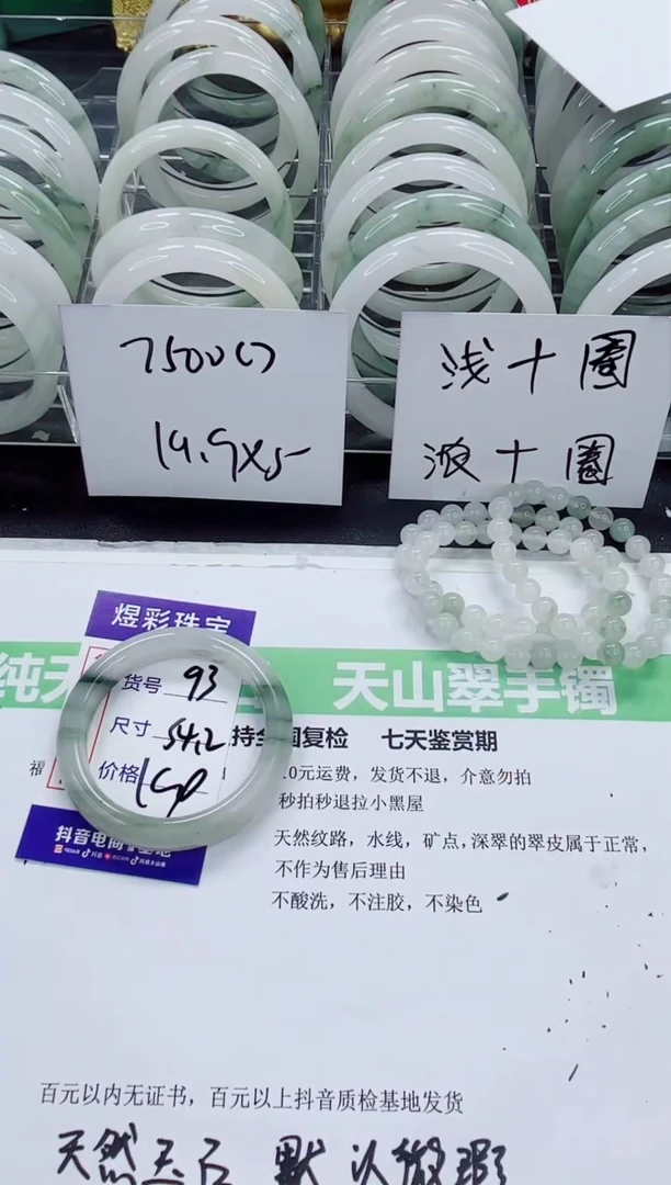 石英质玉手镯未镶嵌93/53-54圈