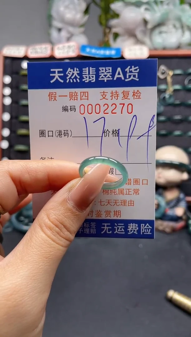 未镶嵌戒指翡翠17*2270