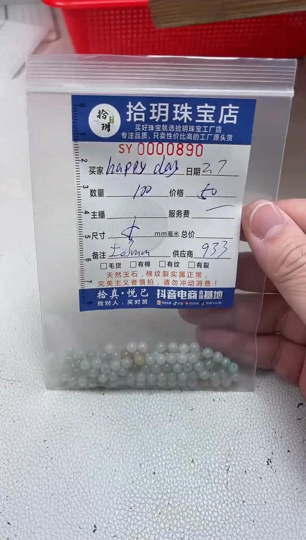 【闪购商品】翡翠散珠散珠卡5毫米890