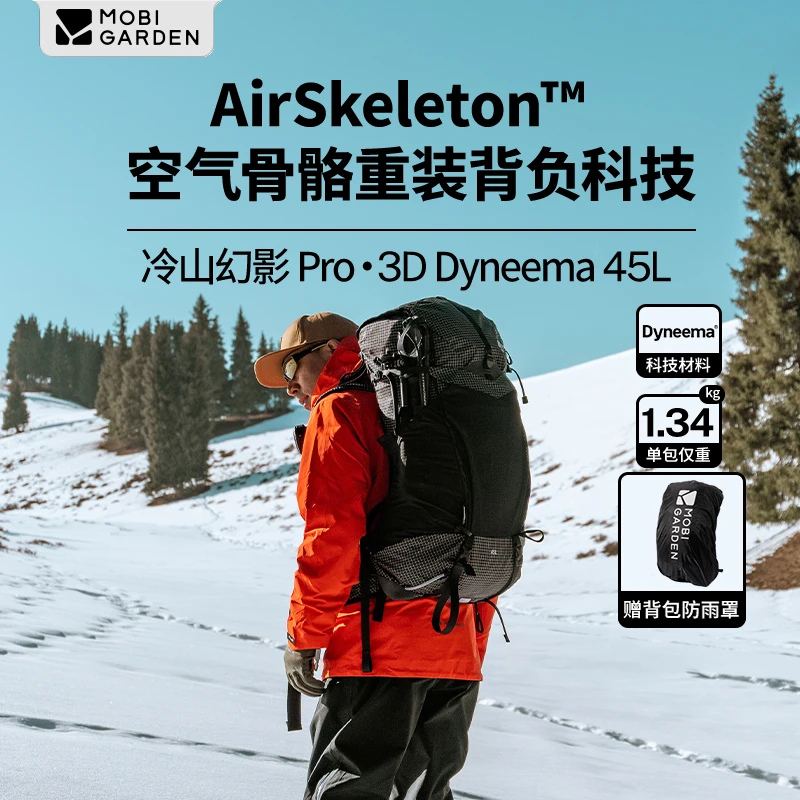 【牧高笛·冷山幻影45L】3D轻量户外徒步登山双肩背包减负透气双肩包