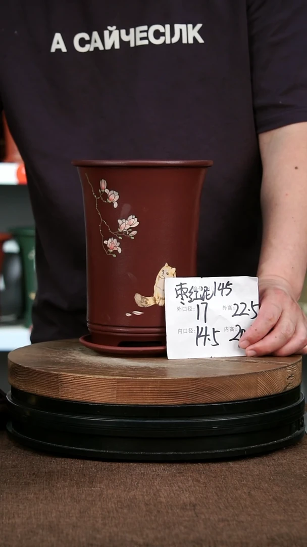 紫砂花盆145+Z 神力紫砂