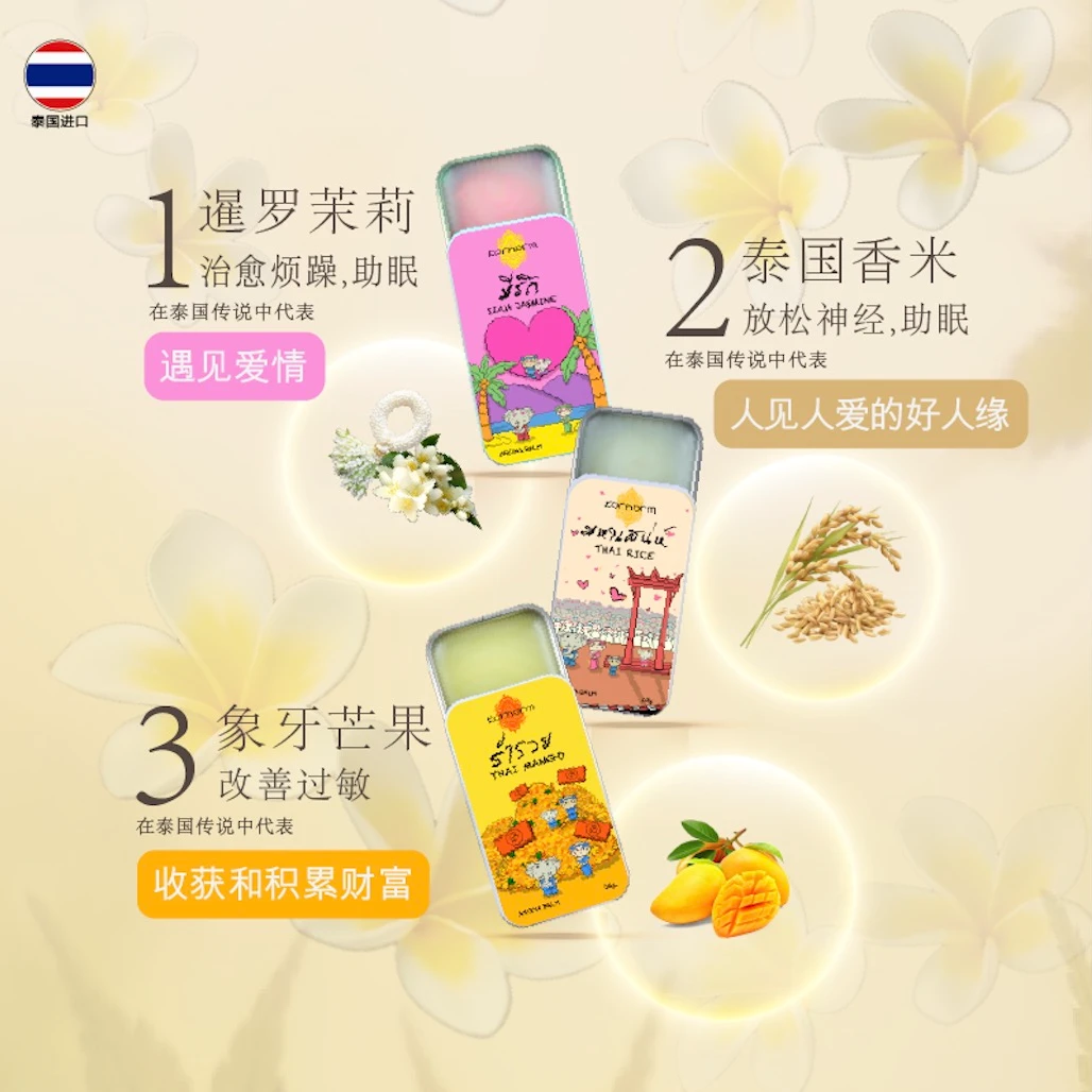 【泰国原装进口】持久留香精油天然有机草本便携式香氛精油膏补香膏