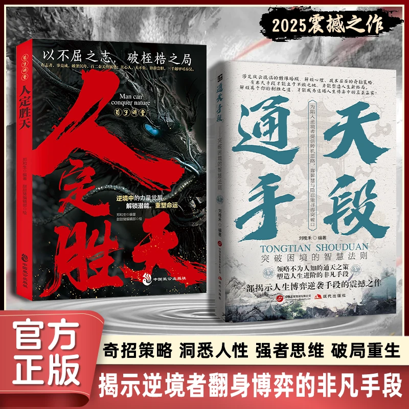 通天手段破困局 人定胜天掌乾坤 寒门破局改写命运的底层翻身法则