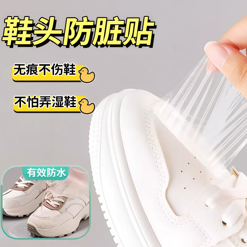 鞋头防脏贴防湿膜雨天鞋头防水贴鞋子头干净贴片下雨天隐形防水膜