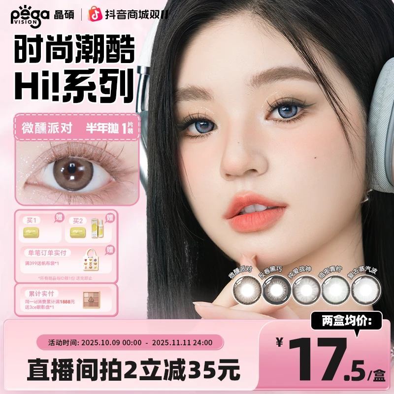 【晶硕美瞳】Hi系列美瞳半年抛推荐混血漫画眼纯欲绿色水润1片/盒ZB