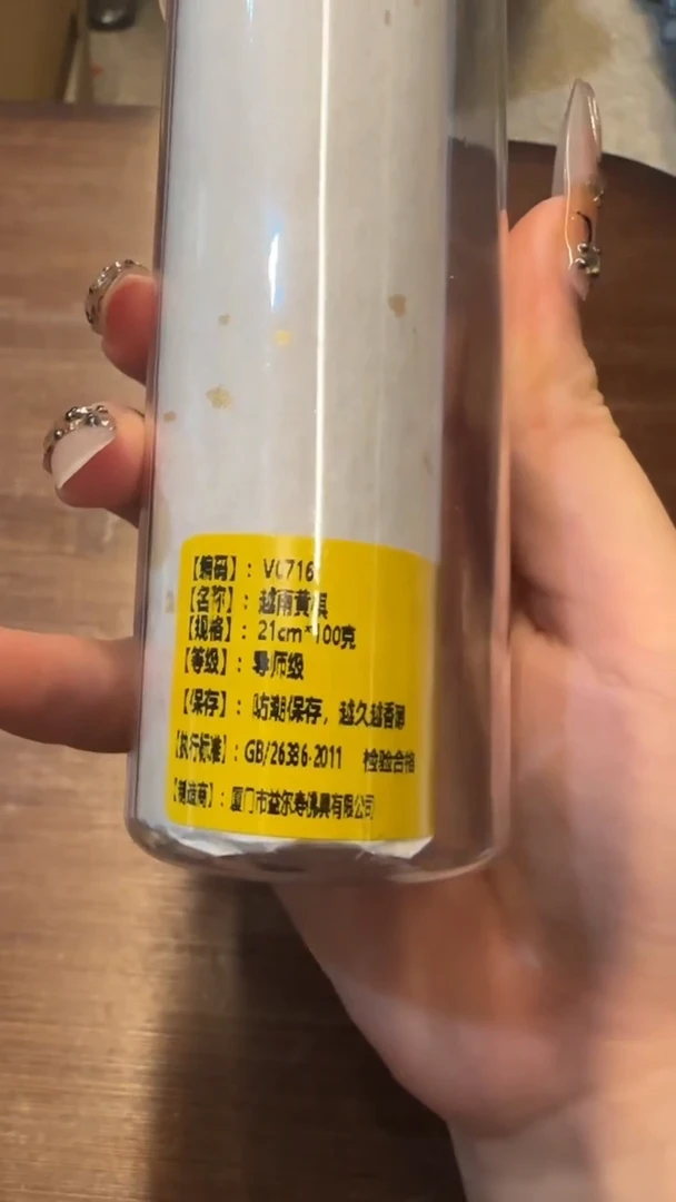 线香32号   越南黄棋100克