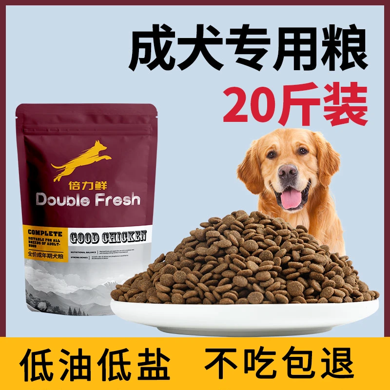 倍力鲜全价成犬狗粮20斤大包幼犬粮大型犬小型犬通用性狗粮囤货装