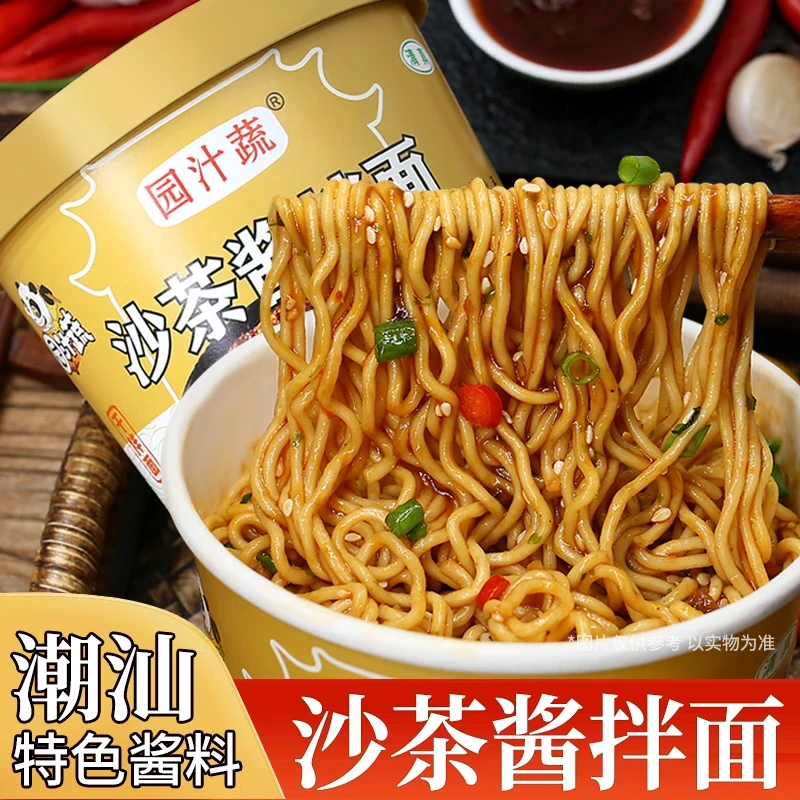 园汁蔬沙茶酱拌面葱油拌面油炸面饼方便速食即食干拌面食品