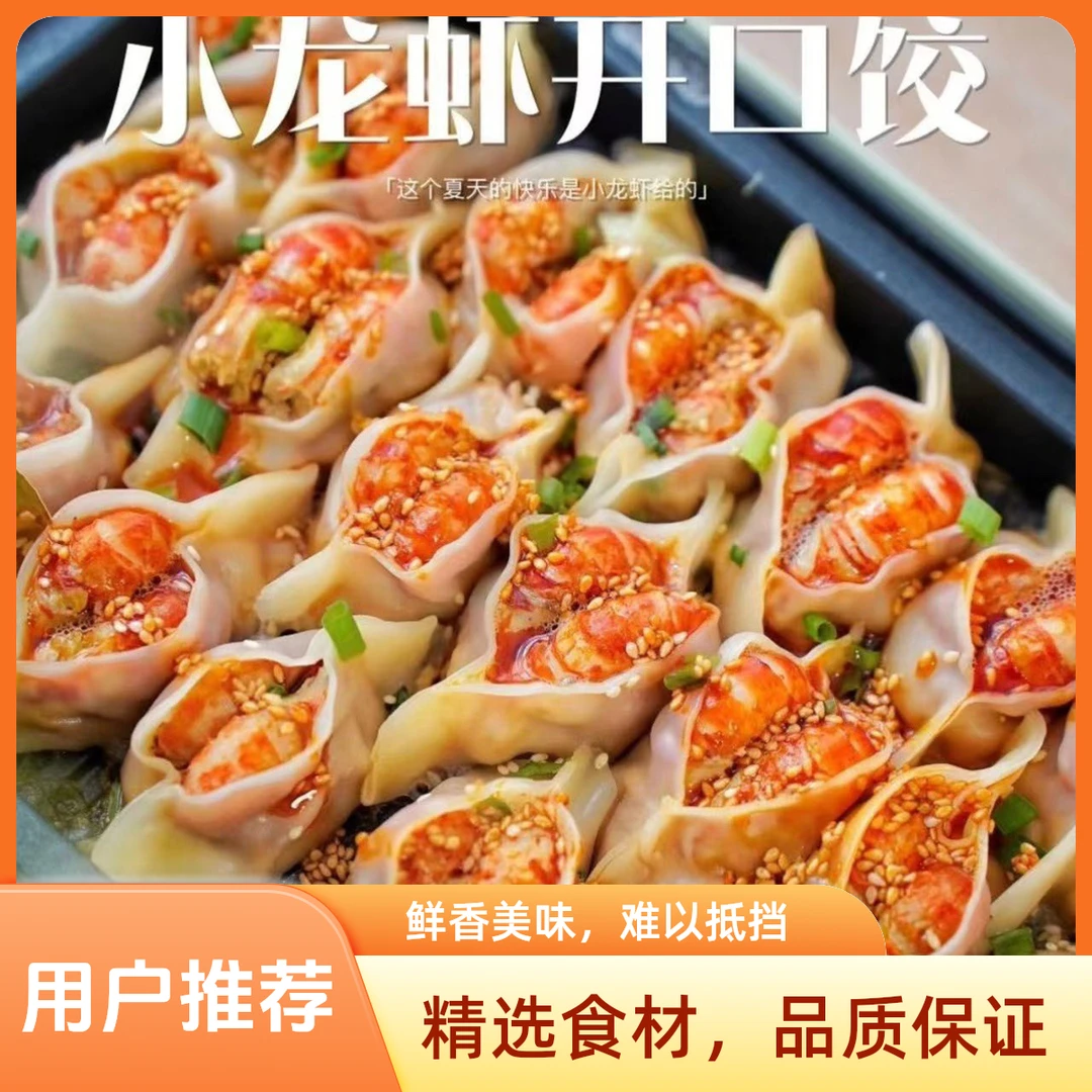 热卖开口笑龙虾饺俏伍福速冻半成品手工美味锅贴龙虾煎饺商用摆摊