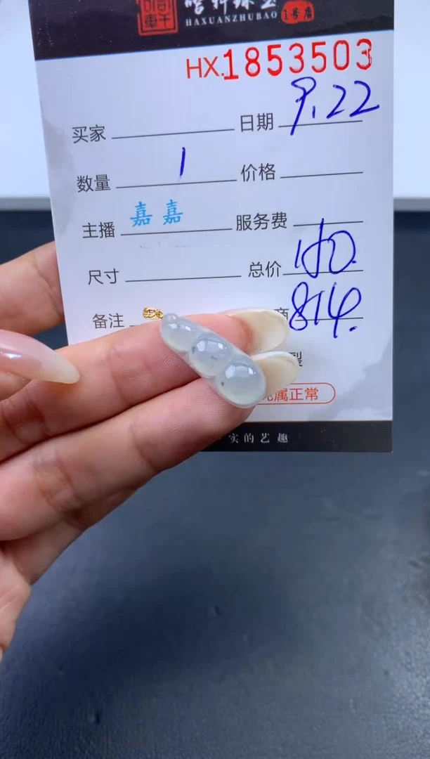 未镶嵌挂件翡翠哈轩 挂件1