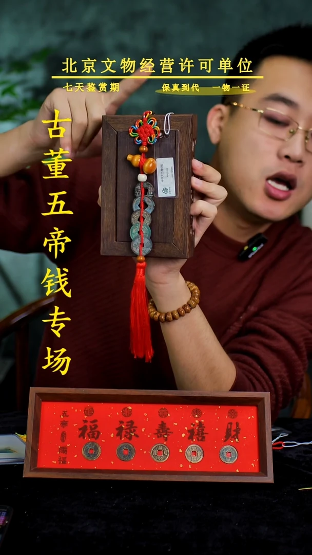 铜中-华-大五帝 【串】【图为样品，同品同分则优发货】