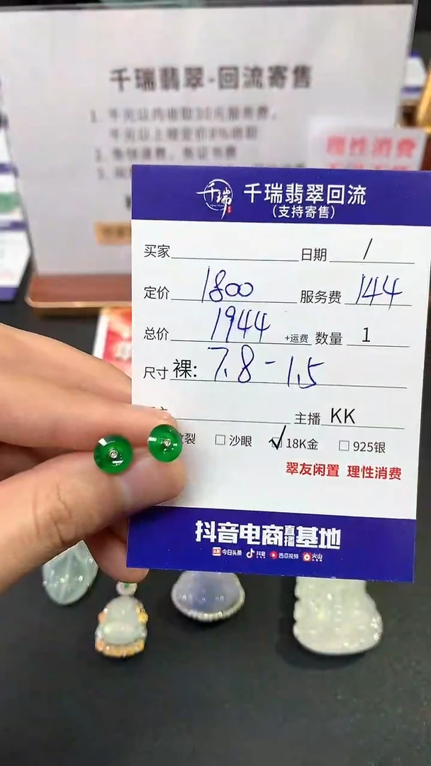 【闪购商品】翡翠耳饰18K金镶嵌耳饰回流不退不换|1944+0