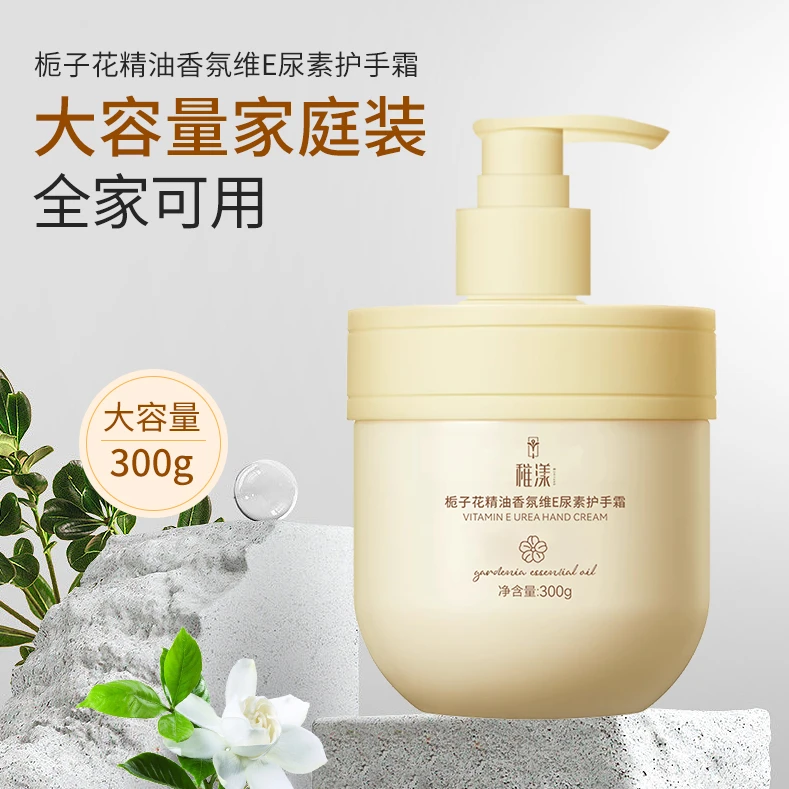 栀子花护手霜维E尿素300g补水保湿滋润肌肤香氛护手霜秋冬【谢】