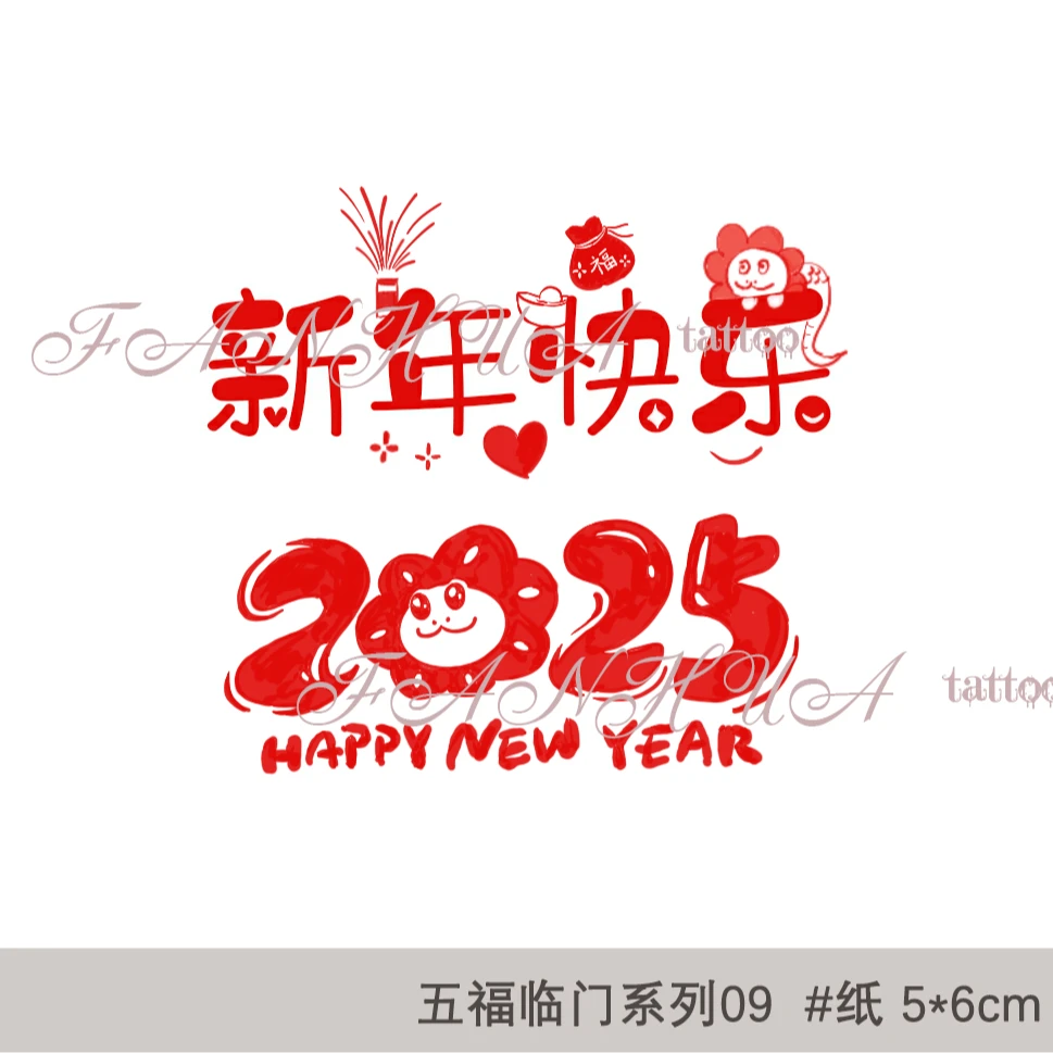 新年款纹身贴纸蛇年春节喜庆送礼彩色贴纸